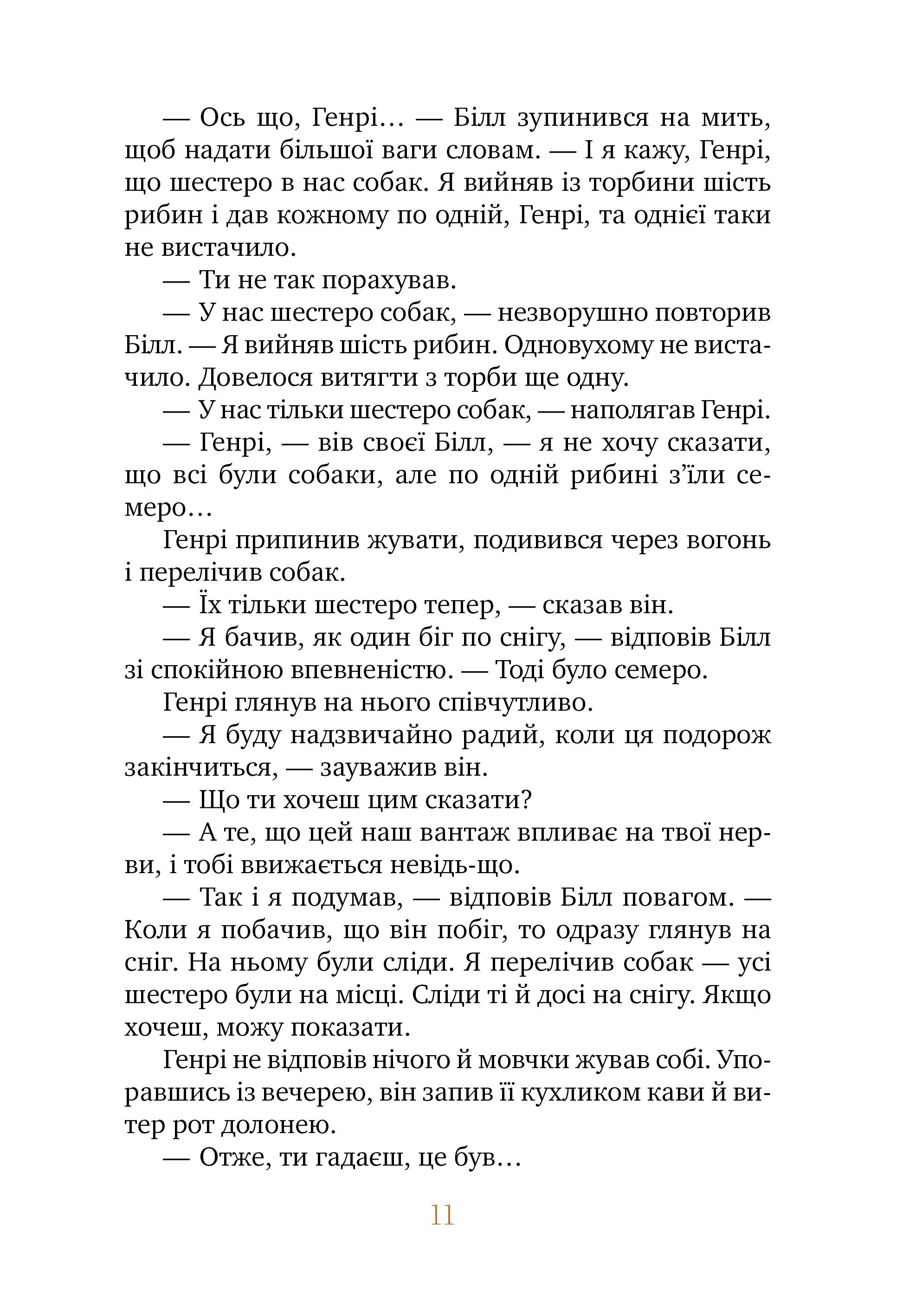 Біле ікло — фото 8