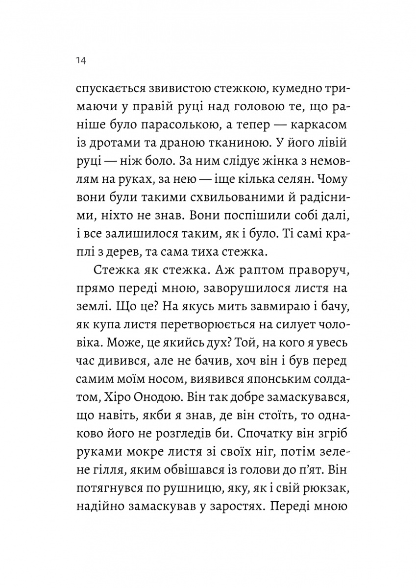 Сутінки світу — фото 7