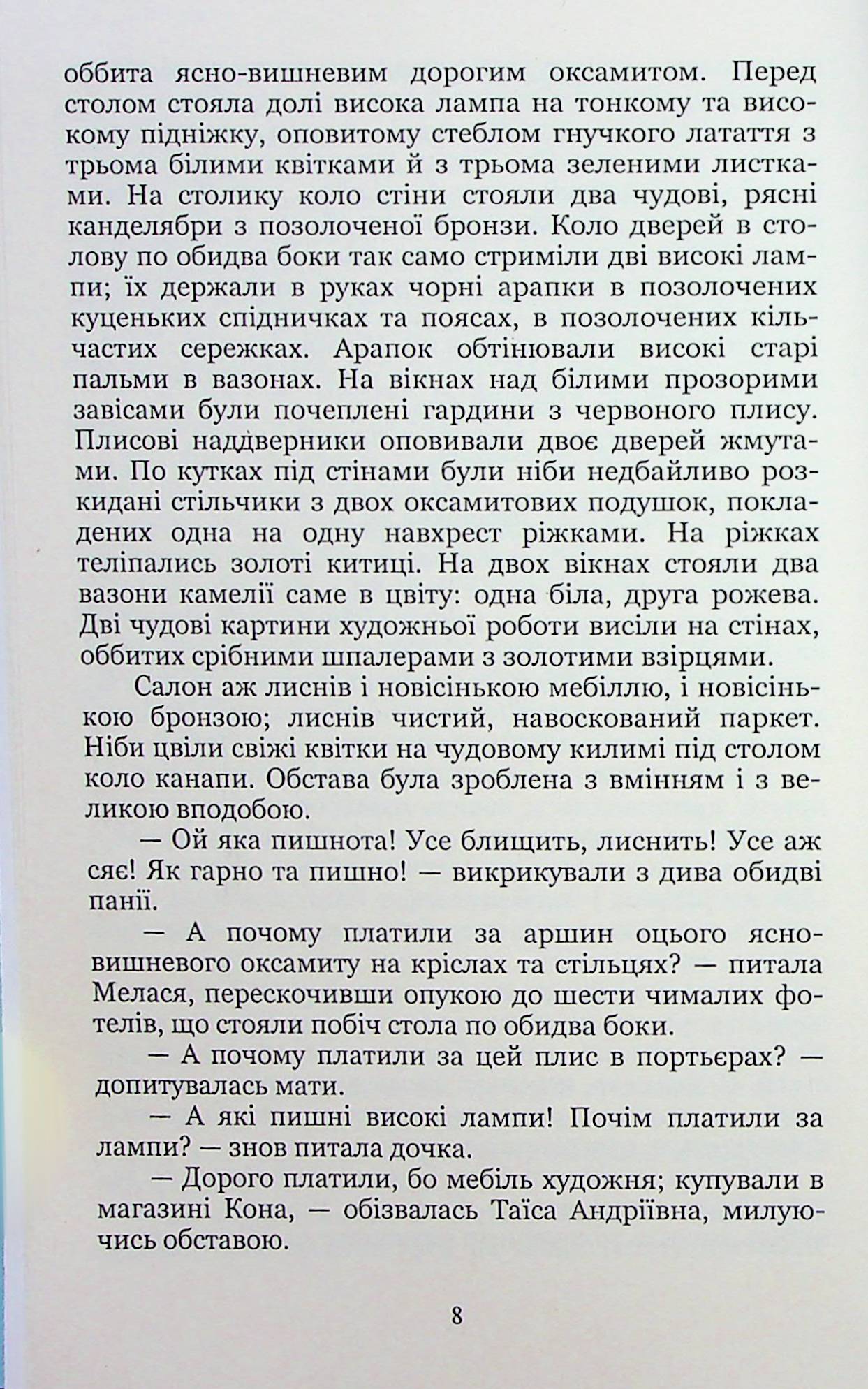 Неоднаковими стежками — фото 8