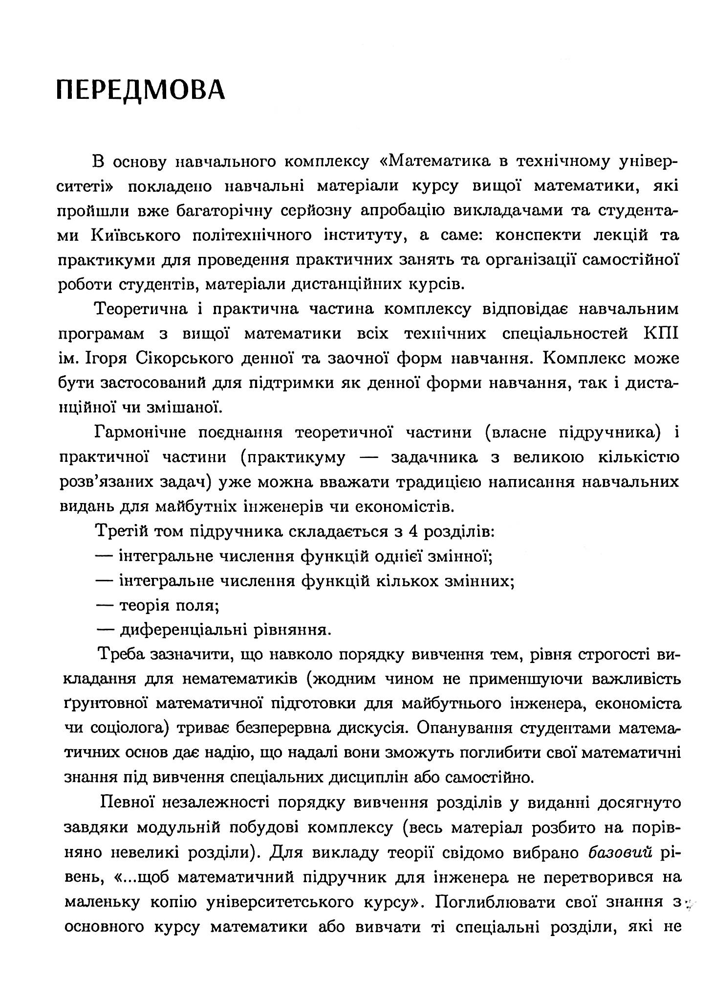 Математика в технічному університеті. У 4 томах. Том 3 — фото 8
