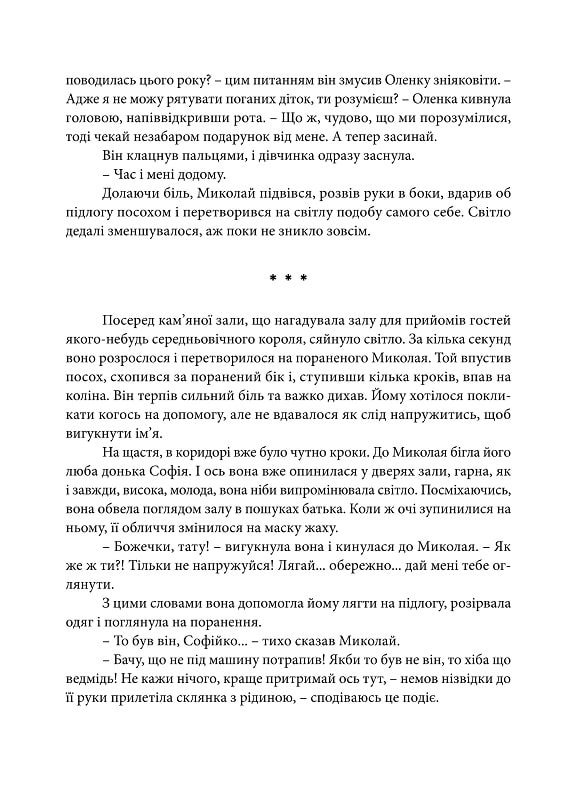 Миколай — захисник дітей — фото 8