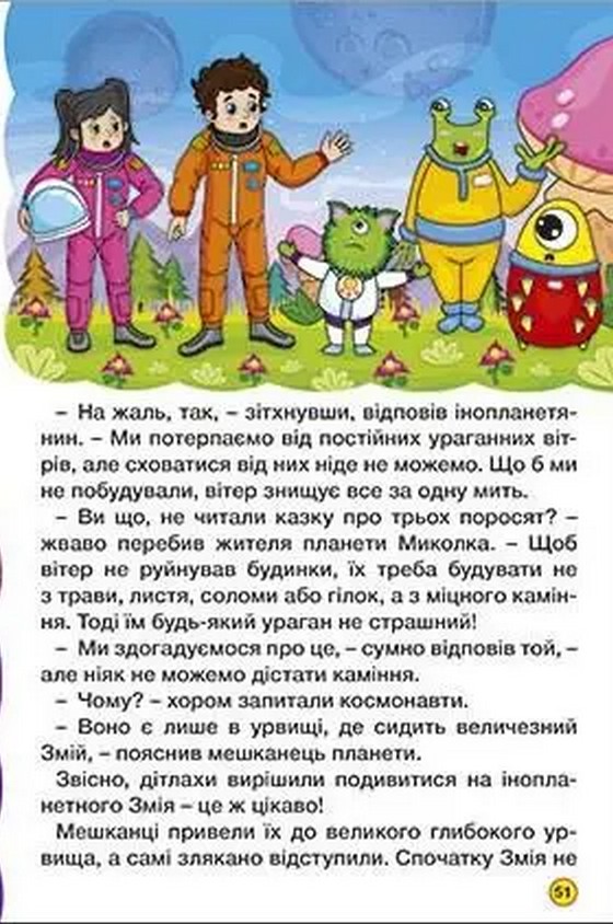 Дивовижні мандрівки. Червона — фото 7