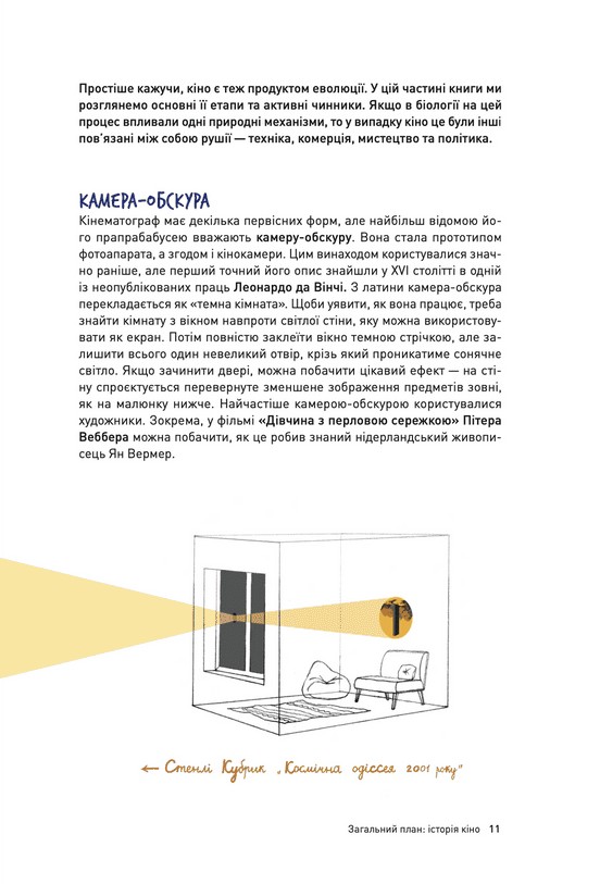 Твоя книга про кіно — фото 7