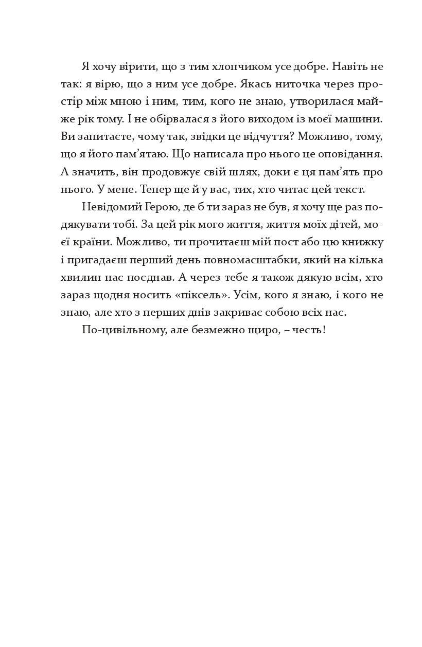 Шлях додому — фото 12