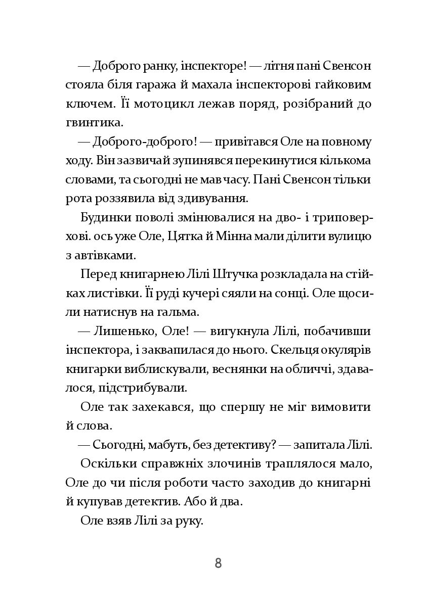 Інспектор Дилема. Щось літає у повітрі — фото 12