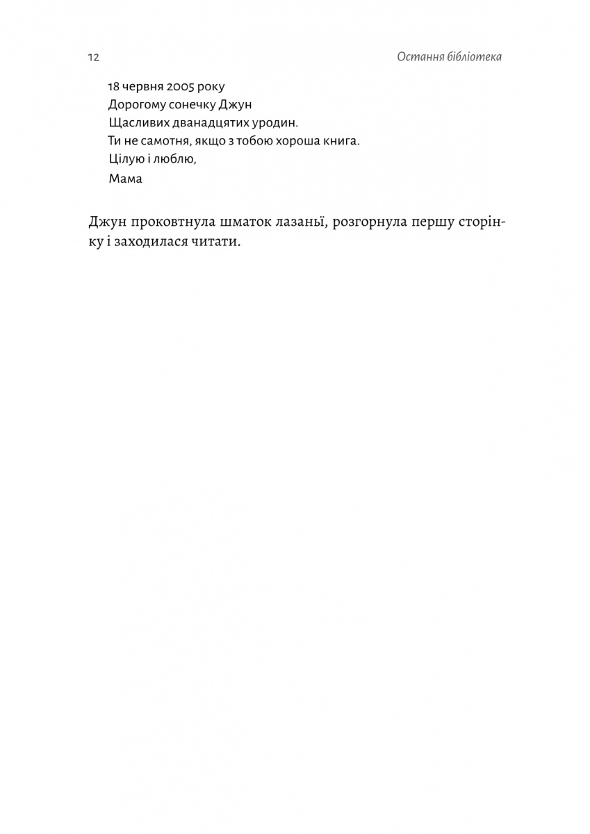 Остання бібліотека — фото 7