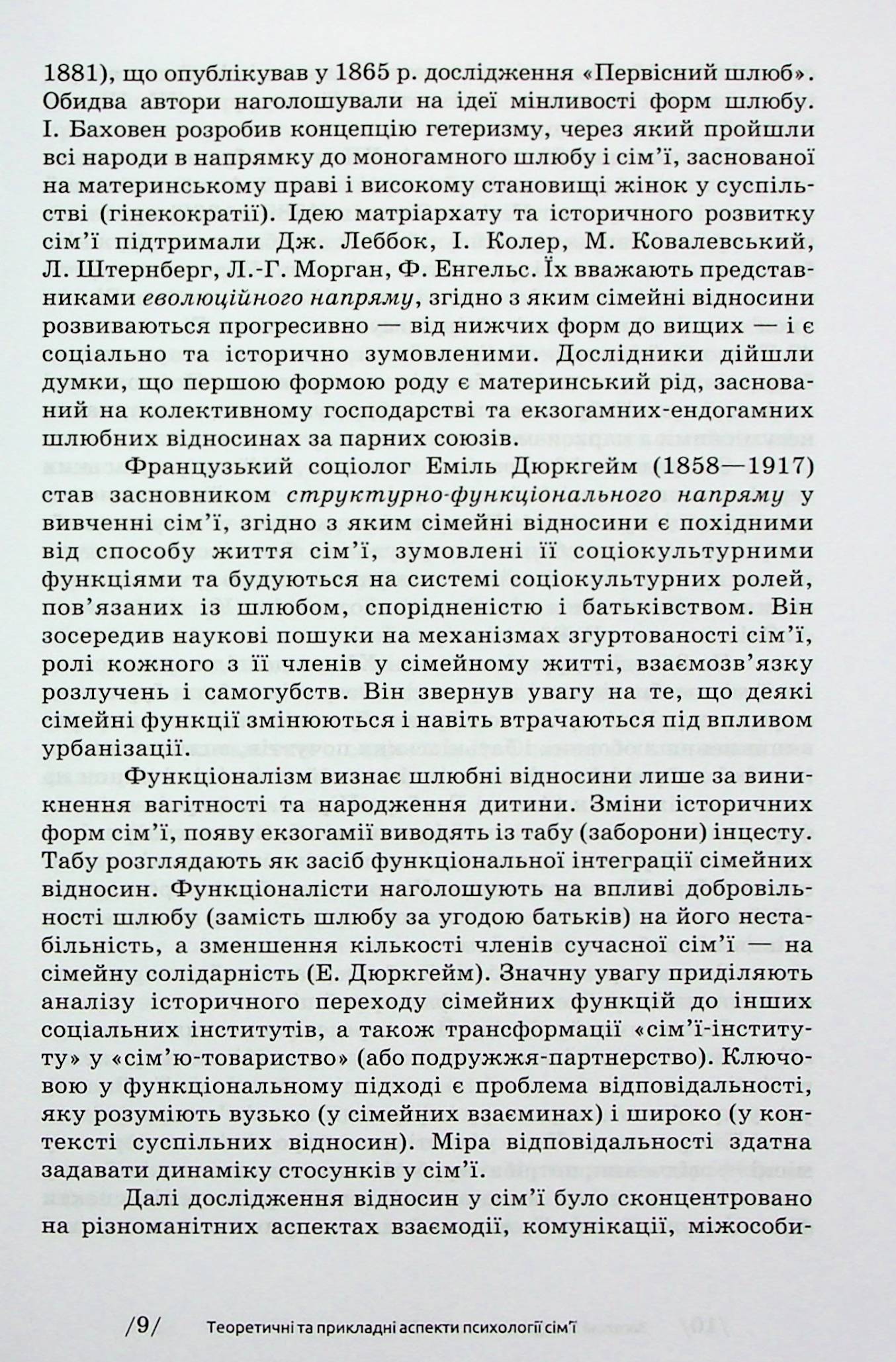 Психологія сім'ї — фото 8