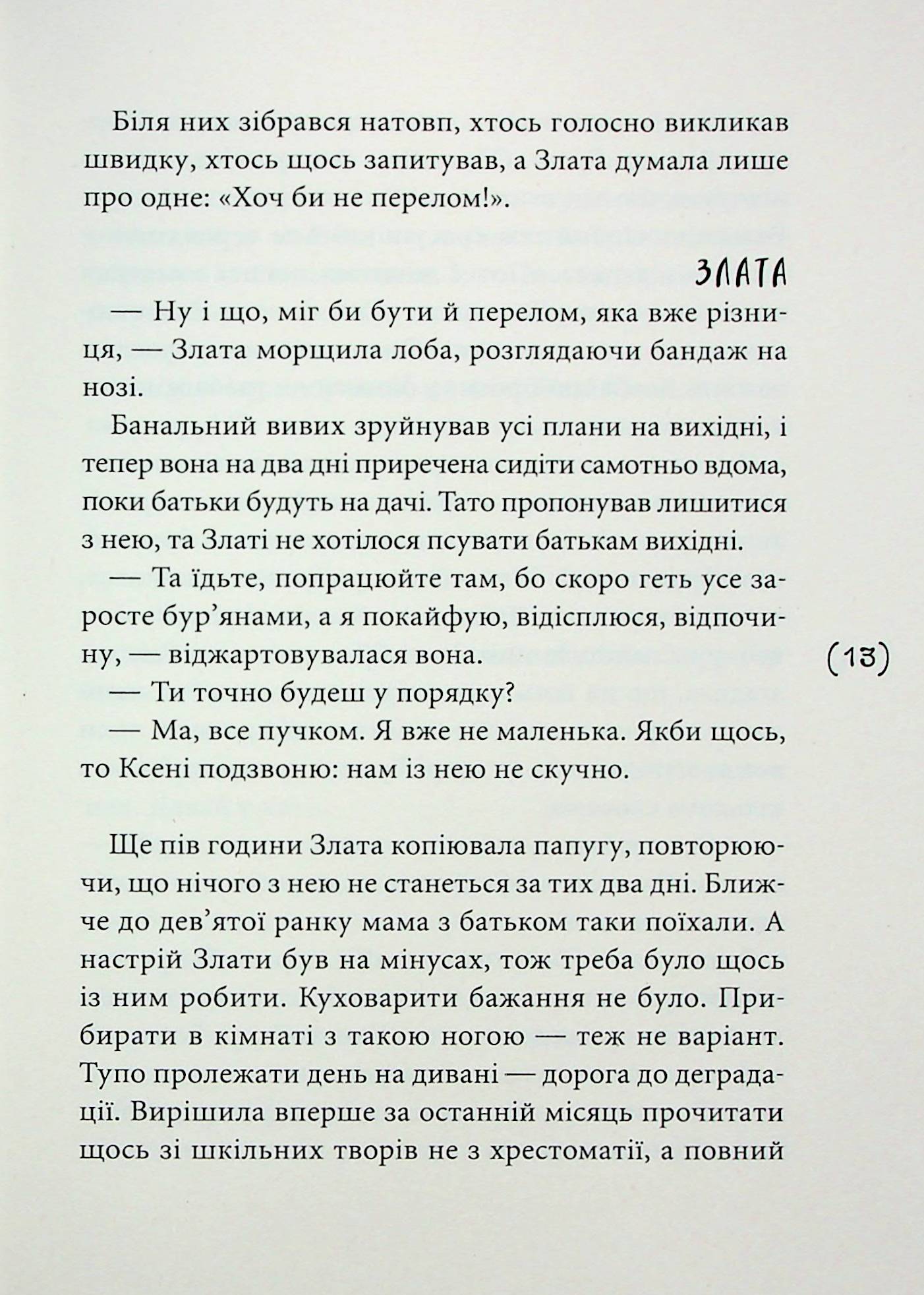 Мить після страху — фото 9