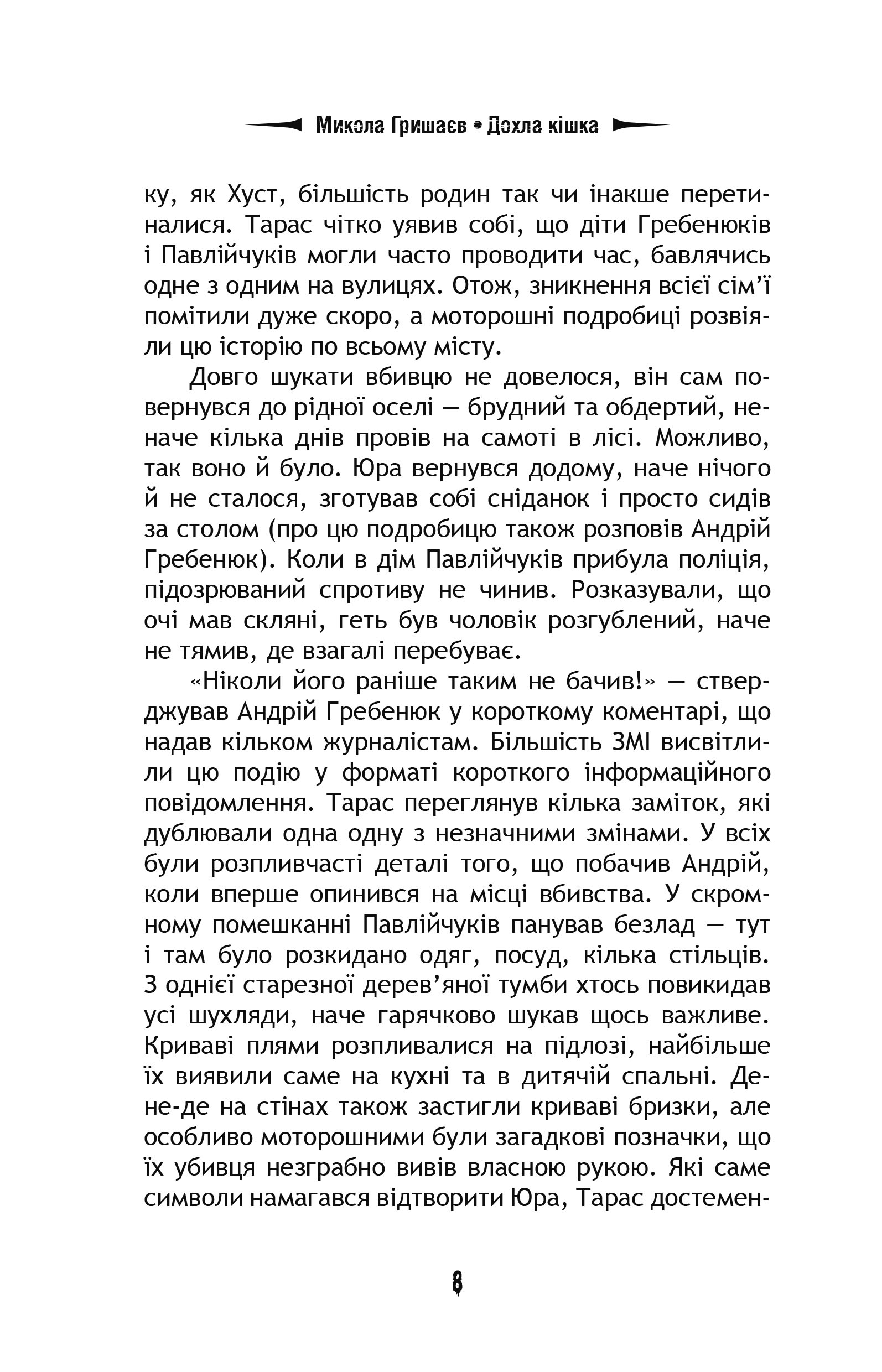 Дохла кішка — фото 9