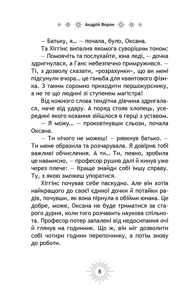 Стрибок у безодню — фото 9