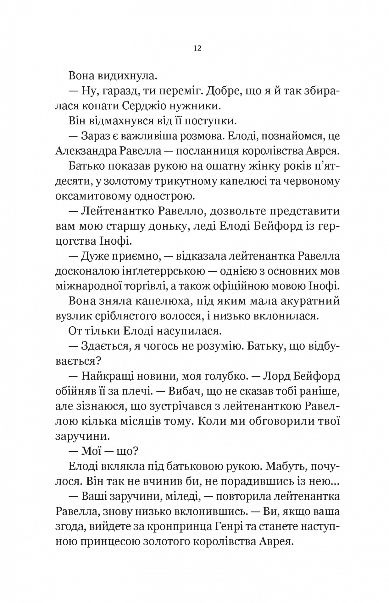 Діва проти біди — фото 9