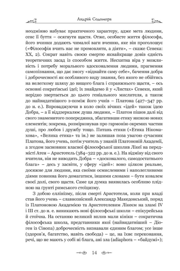 Федра. Апофеоз (Огарбузення) божественного Клавдія. Епіграми — фото 12