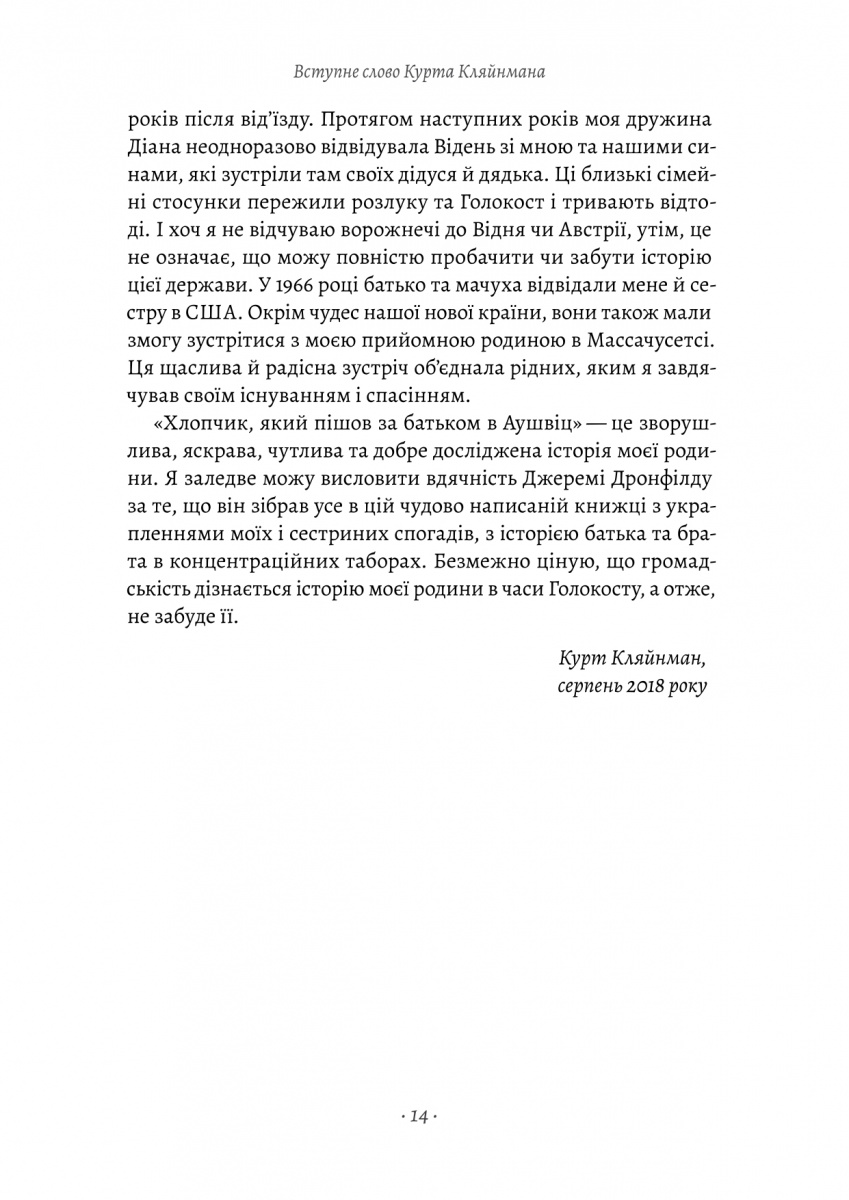 Хлопчик, який пішов за батьком в Аушвіц — фото 7