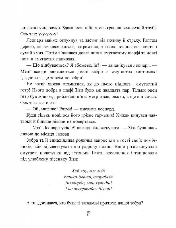 Якось в Африці — фото 8