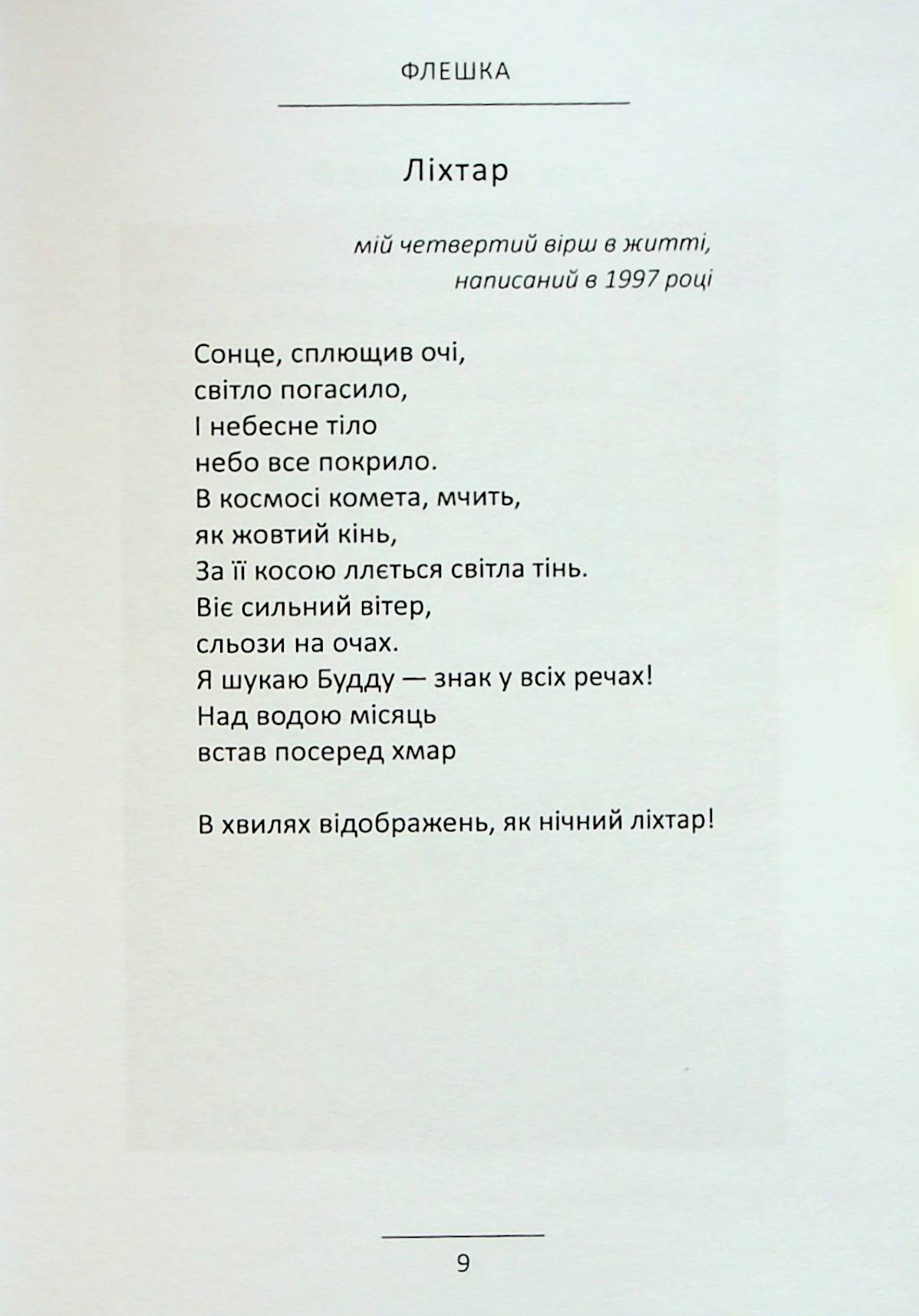 Флешка — фото 8