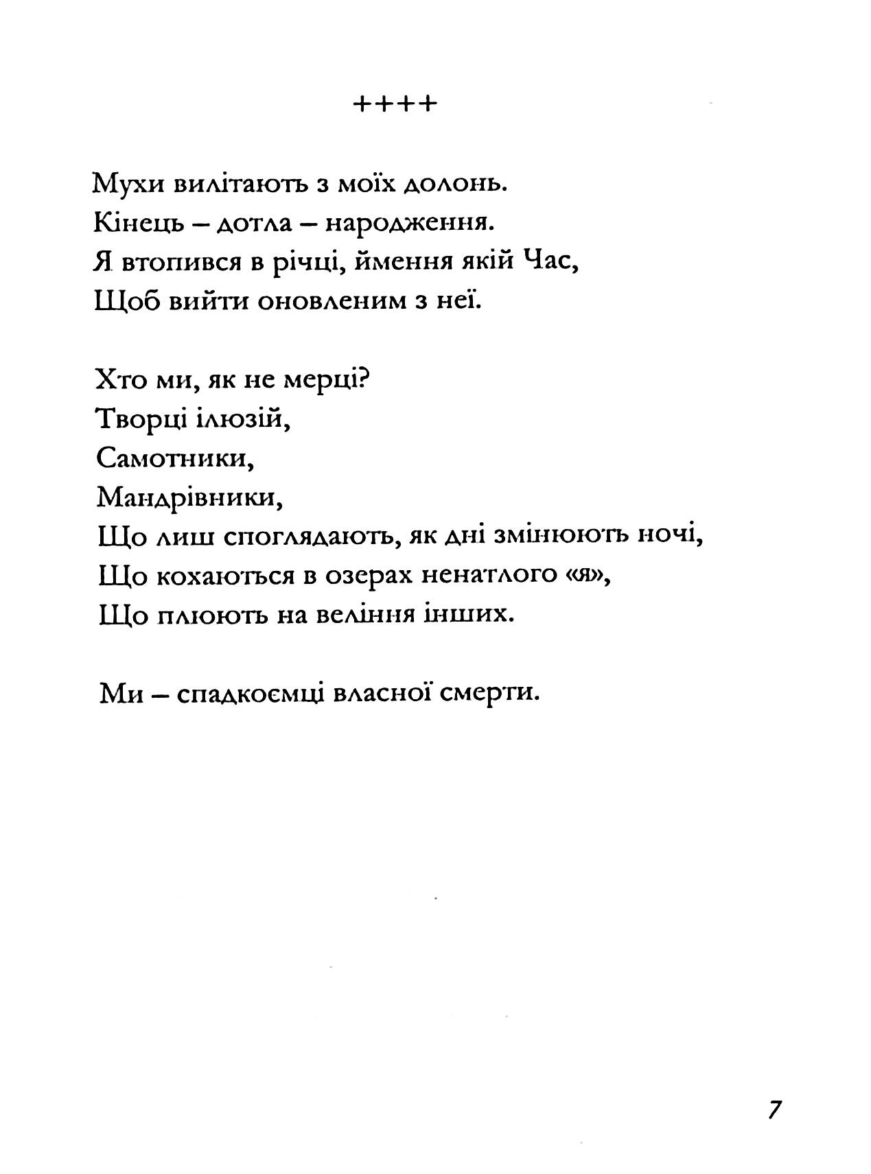 До істин-намистин — фото 8