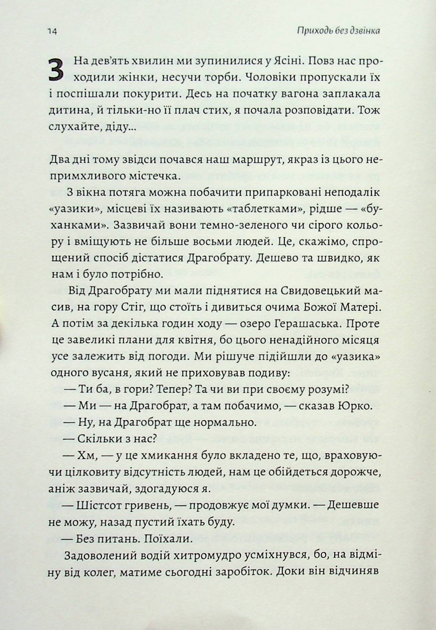 Приходь без дзвінка — фото 9