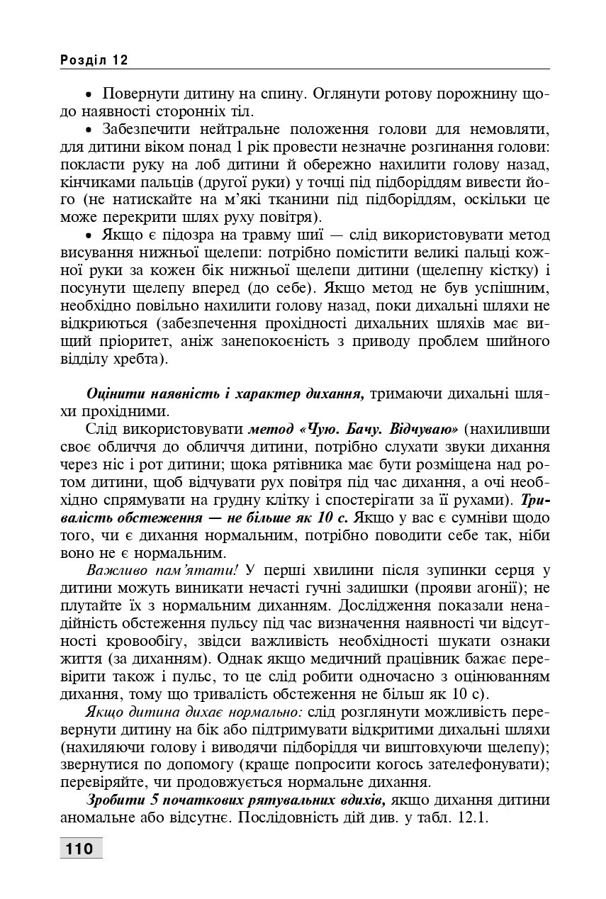 Основи догляду за дітьми. Техніка лікувальних процедур і маніпуляцій — фото 12
