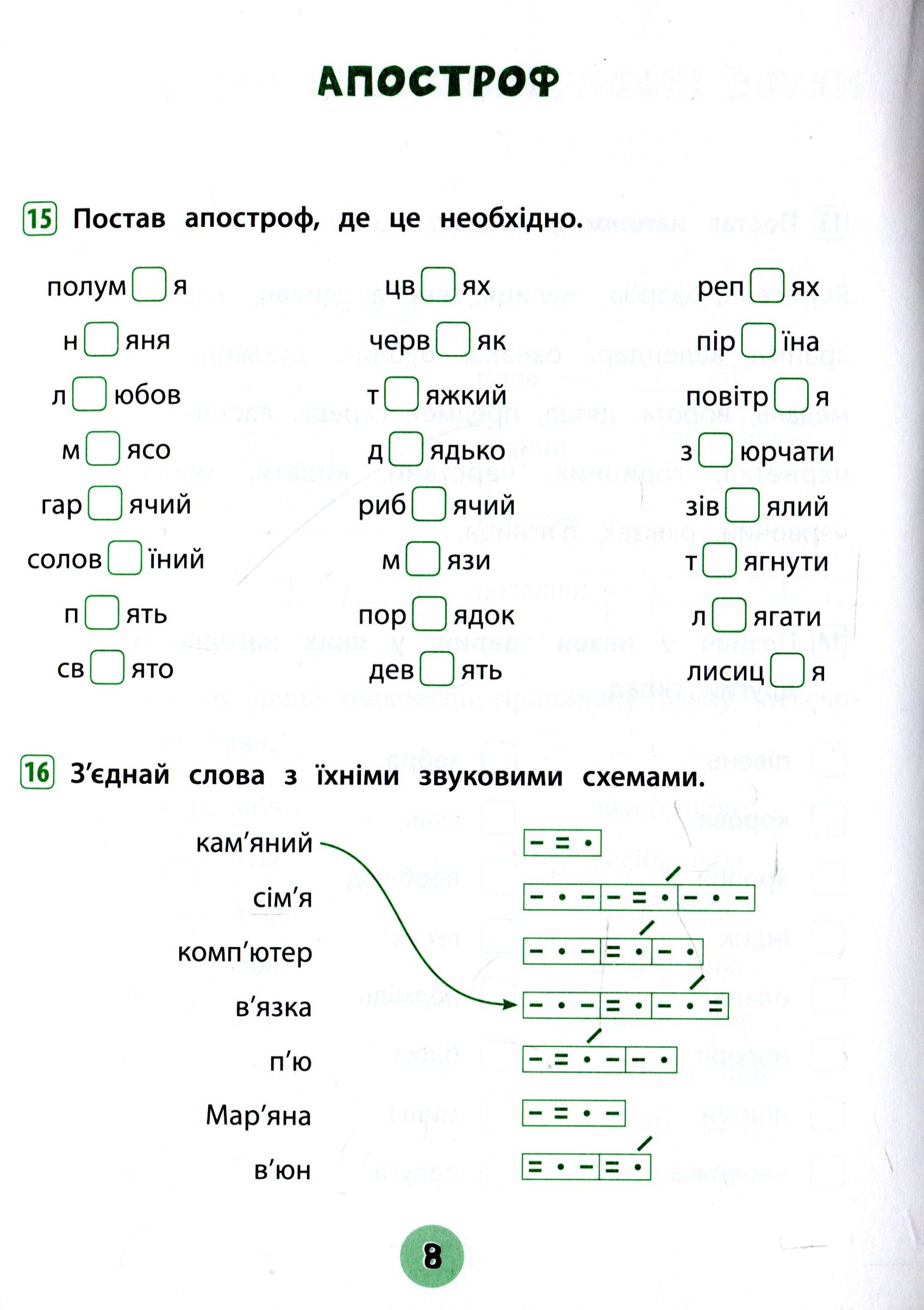 Українська мова. 2 клас. Зошит практичних завдань — фото 8