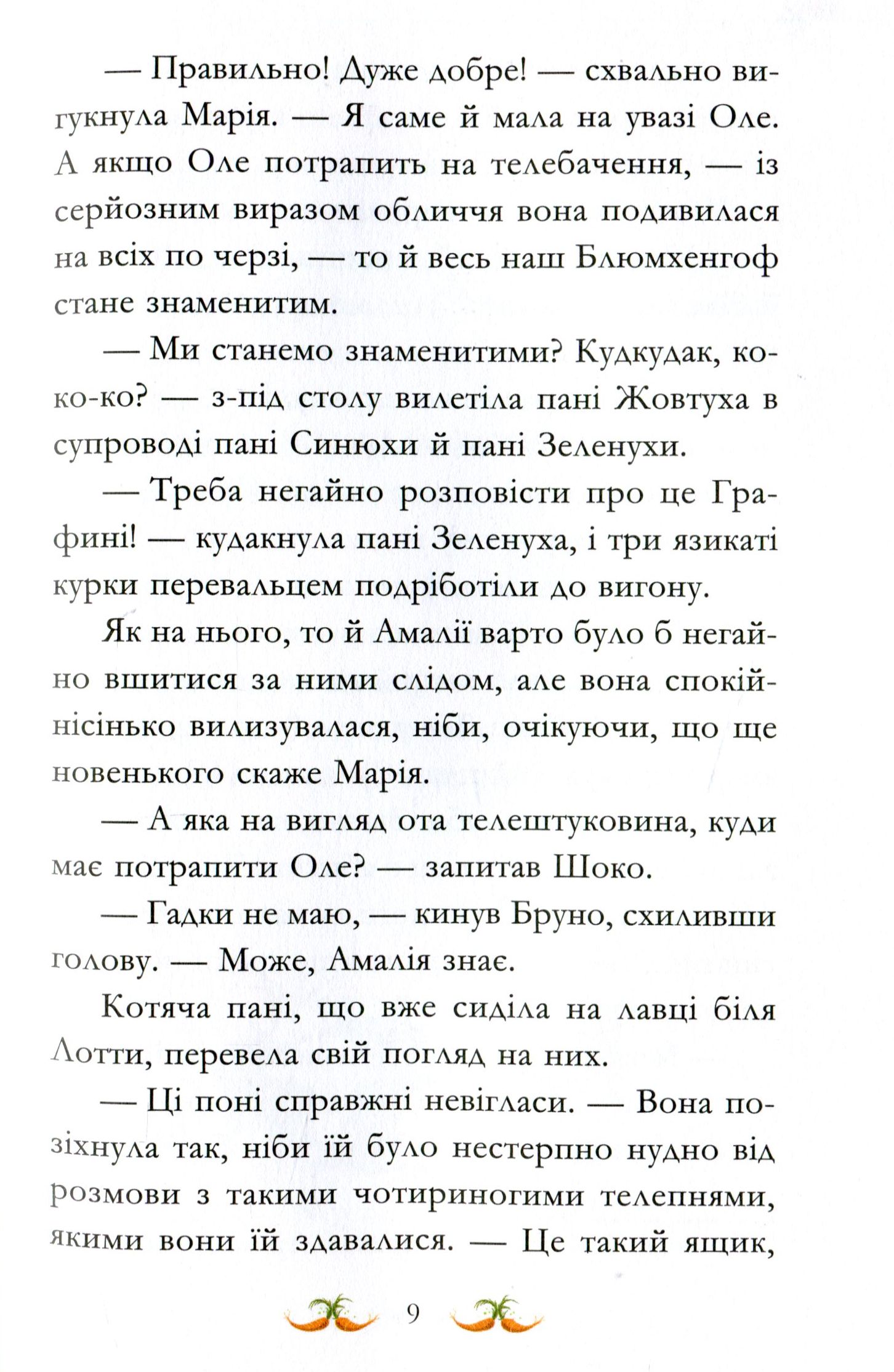 Гоп-гоп, ура! — фото 13