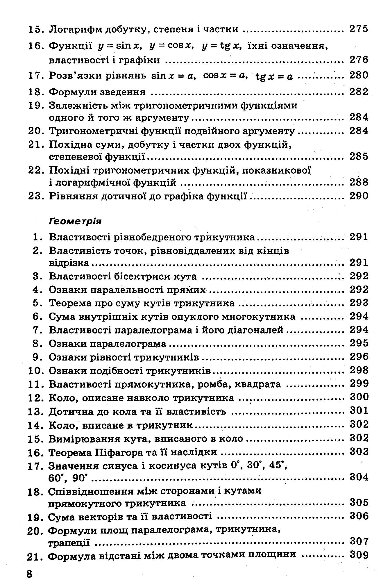 Математика. Посібник для школярів та абітурієнтів — фото 9