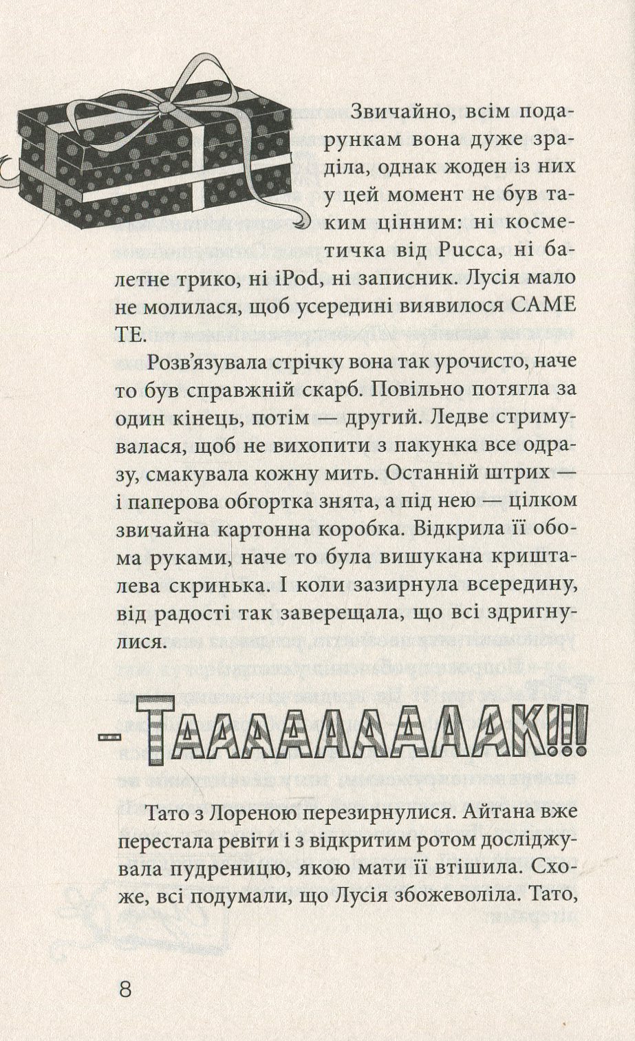 Клуб червоних кедів. Книга 1 — фото 9