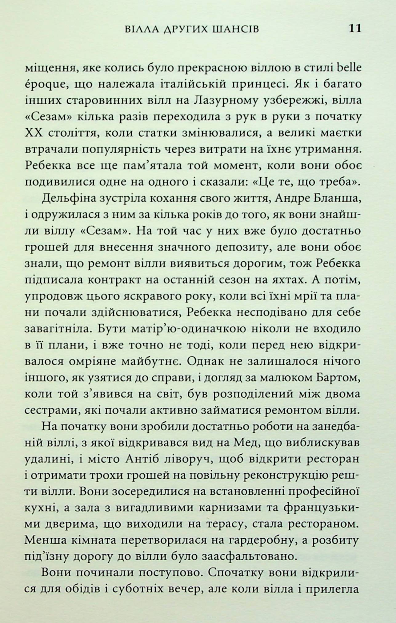 Вілла других шансів — фото 9