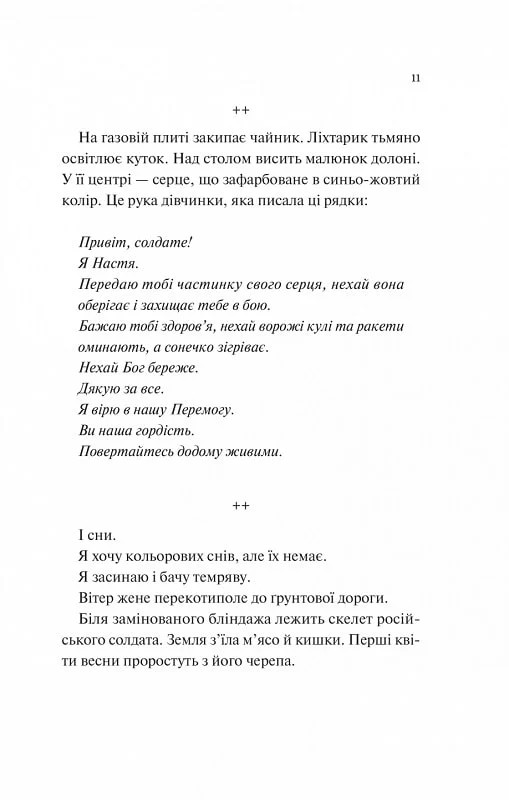 Мисливці за щастям — фото 8