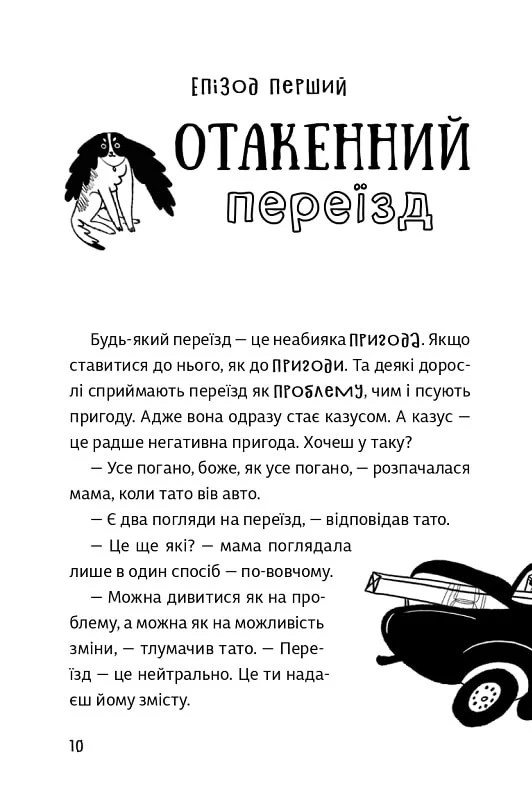 Песа і пес: наш лапатий експрес. Книга 2 — фото 11