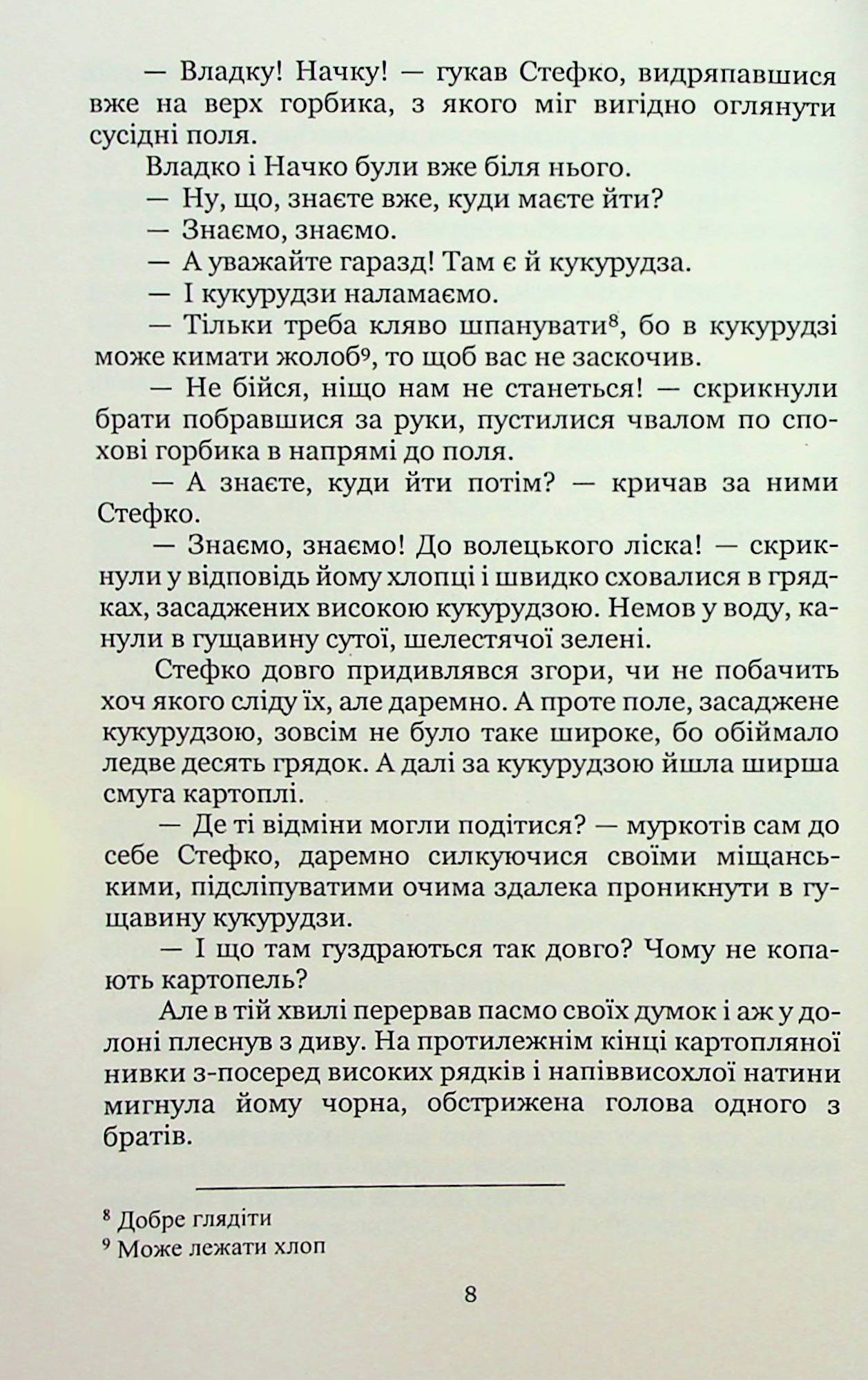 Лель і Полель — фото 11