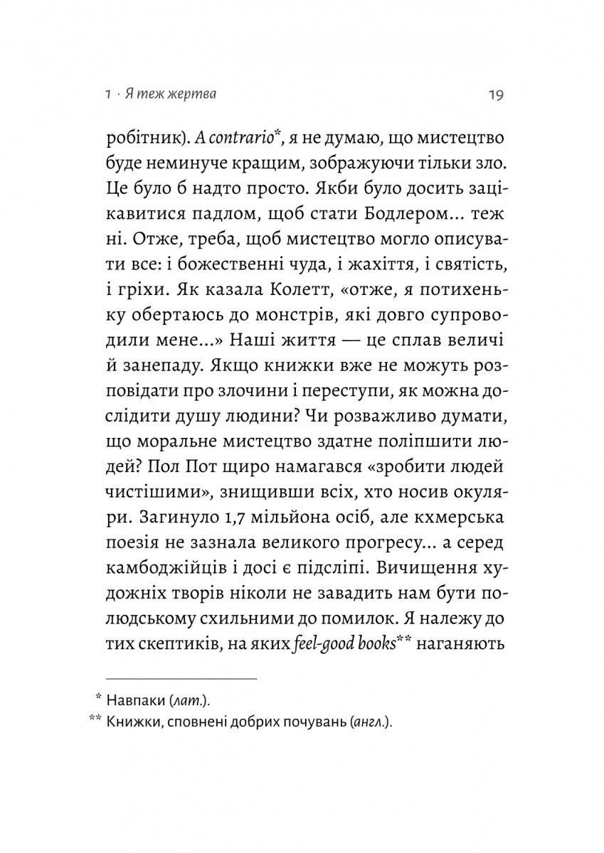 Сповідь гетеросексуала, який відстав від свого часу — фото 12