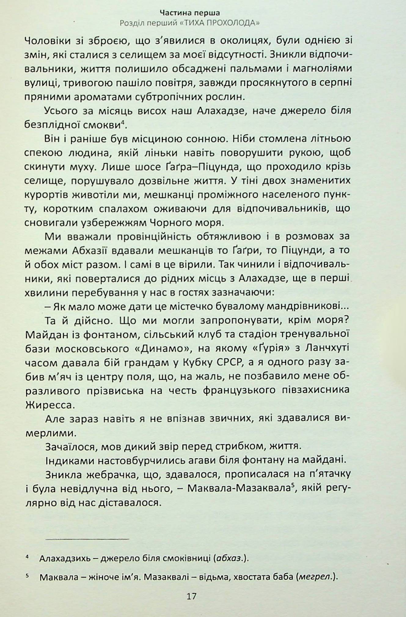 Захоронена лоза — фото 13