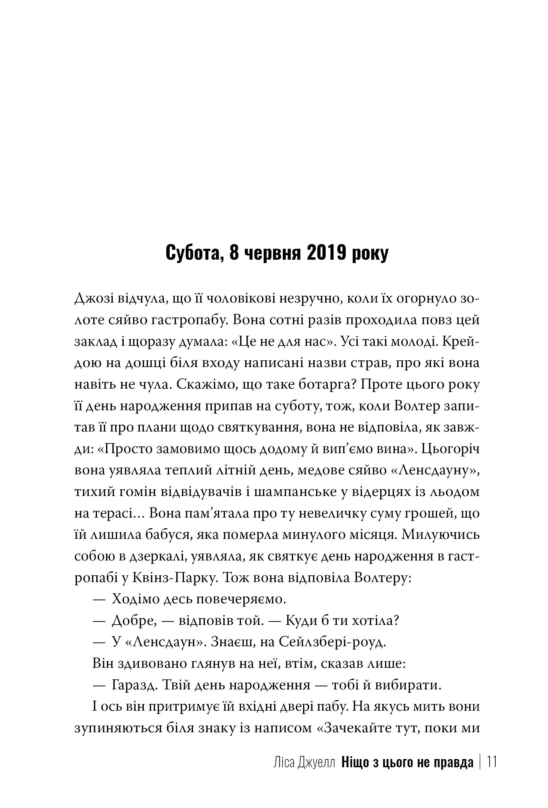 Ніщо з цього не правда — фото 7