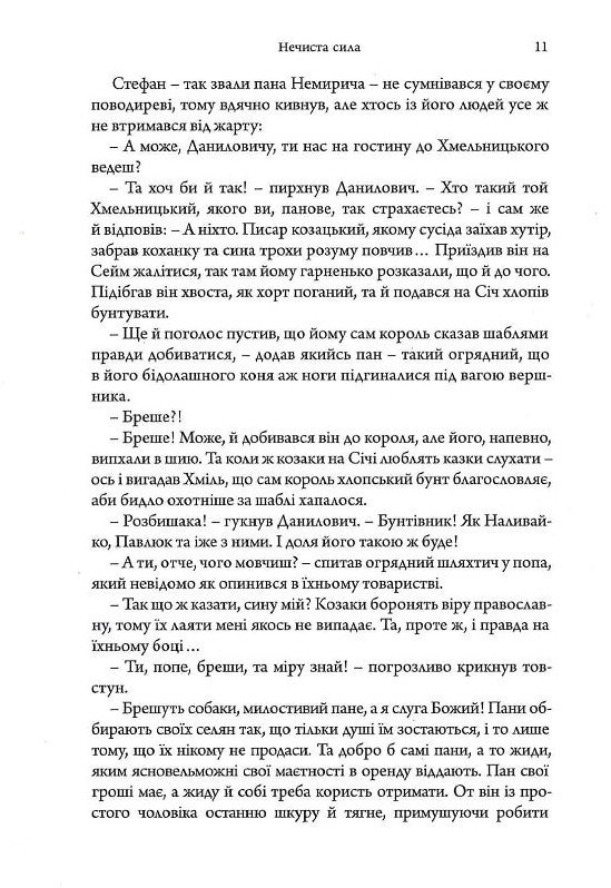 Генерал короля Богуслав Радзивіл. Книга 2 — фото 13