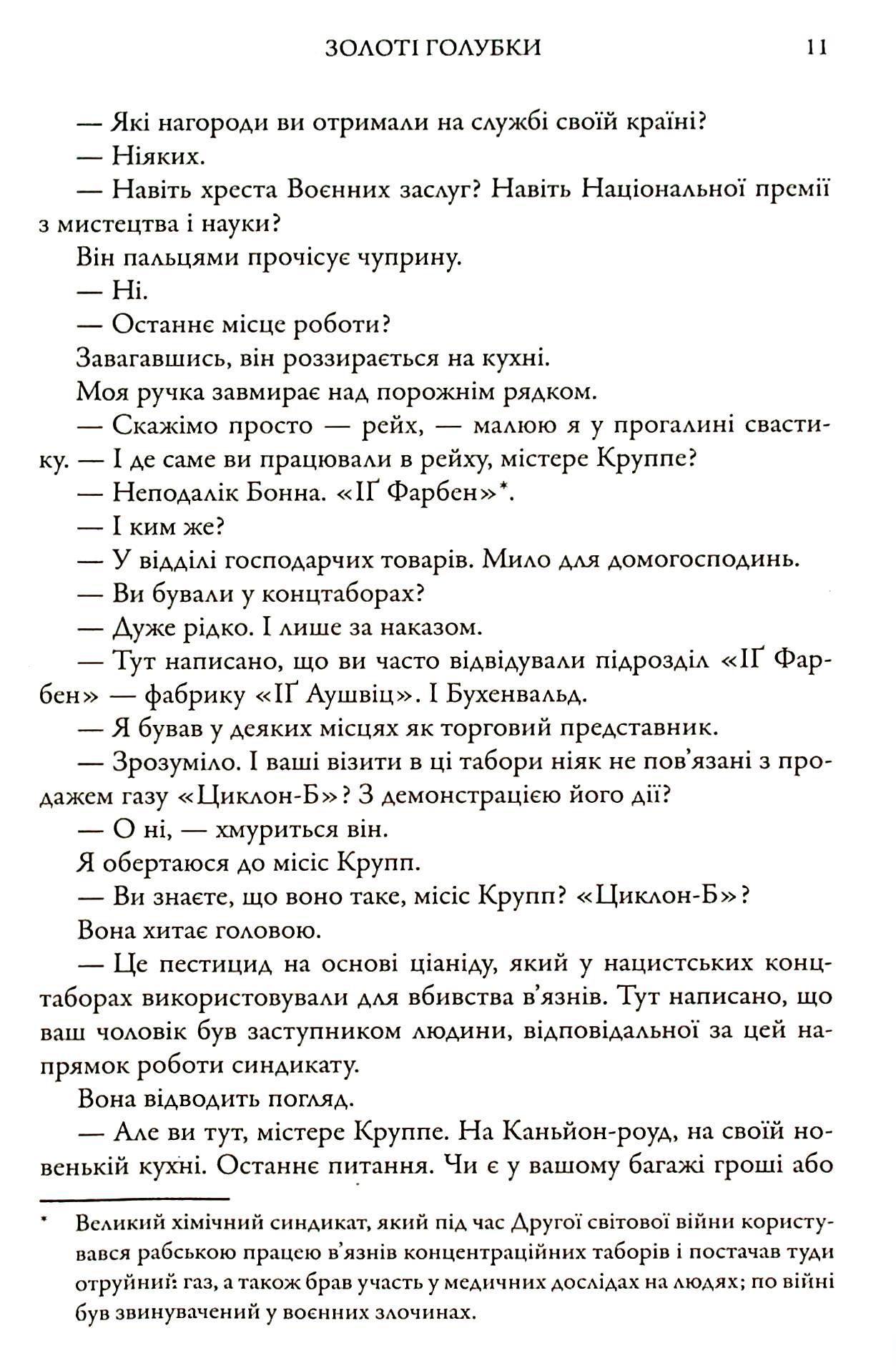 Золоті голубки — фото 12