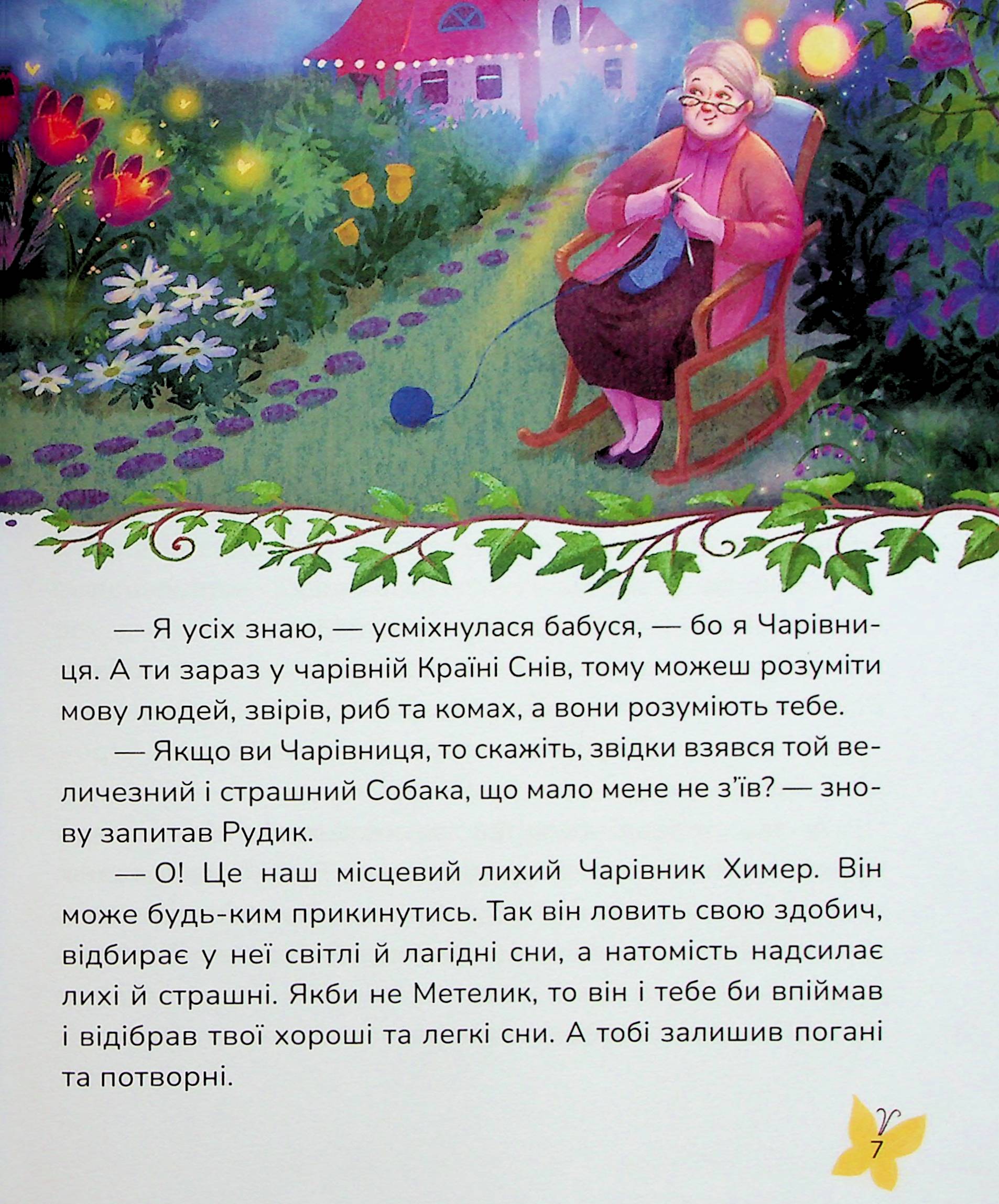 Пухнасті казочки — фото 8
