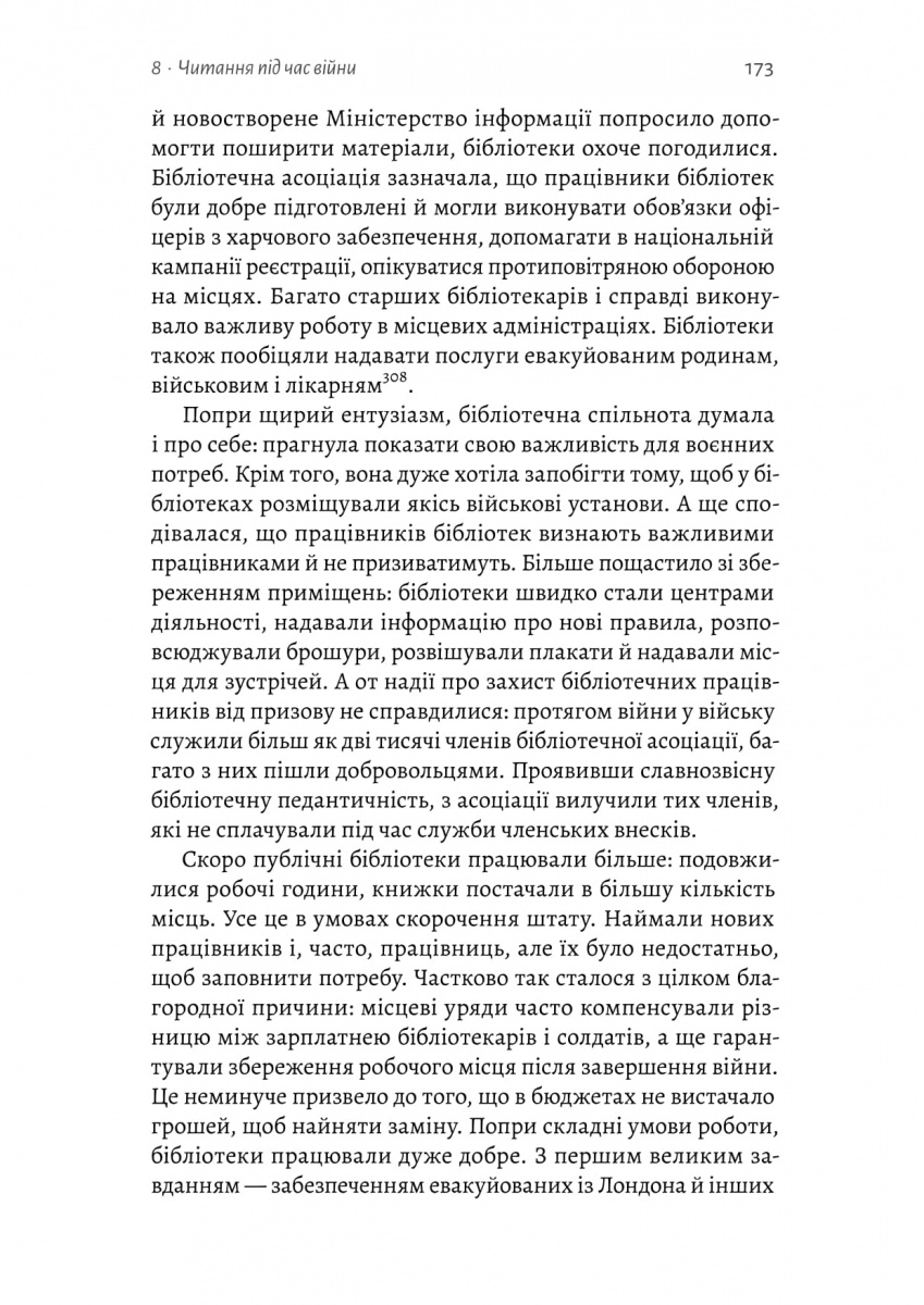 Книга на війні. Бібліотеки й читачі воєнного часу — фото 12