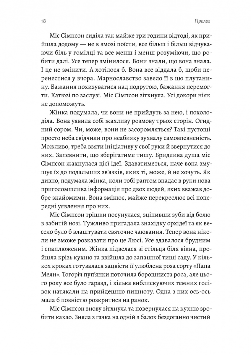 Беджерс-Дріфт. Суто англійські вбивства — фото 11