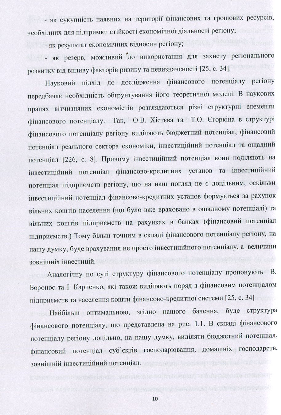 Формування бюджетного потенціалу місцевих фінансів. Монографія — фото 8