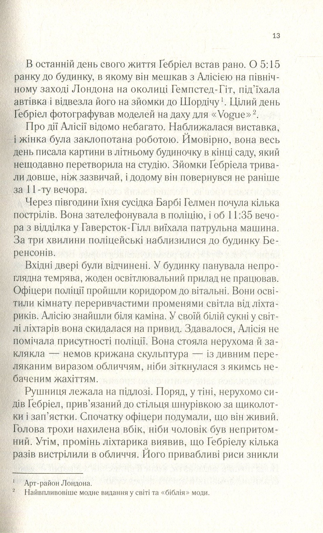 Мовчазна пацієнтка — фото 12