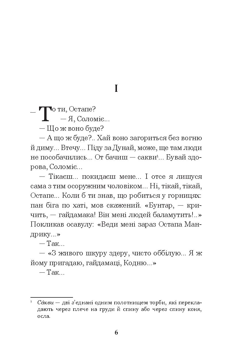 Дорогою ціною — фото 8