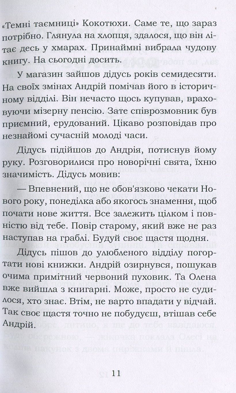 Зимова сплячка. Збірка (+ сувенірна листівка) — фото 9