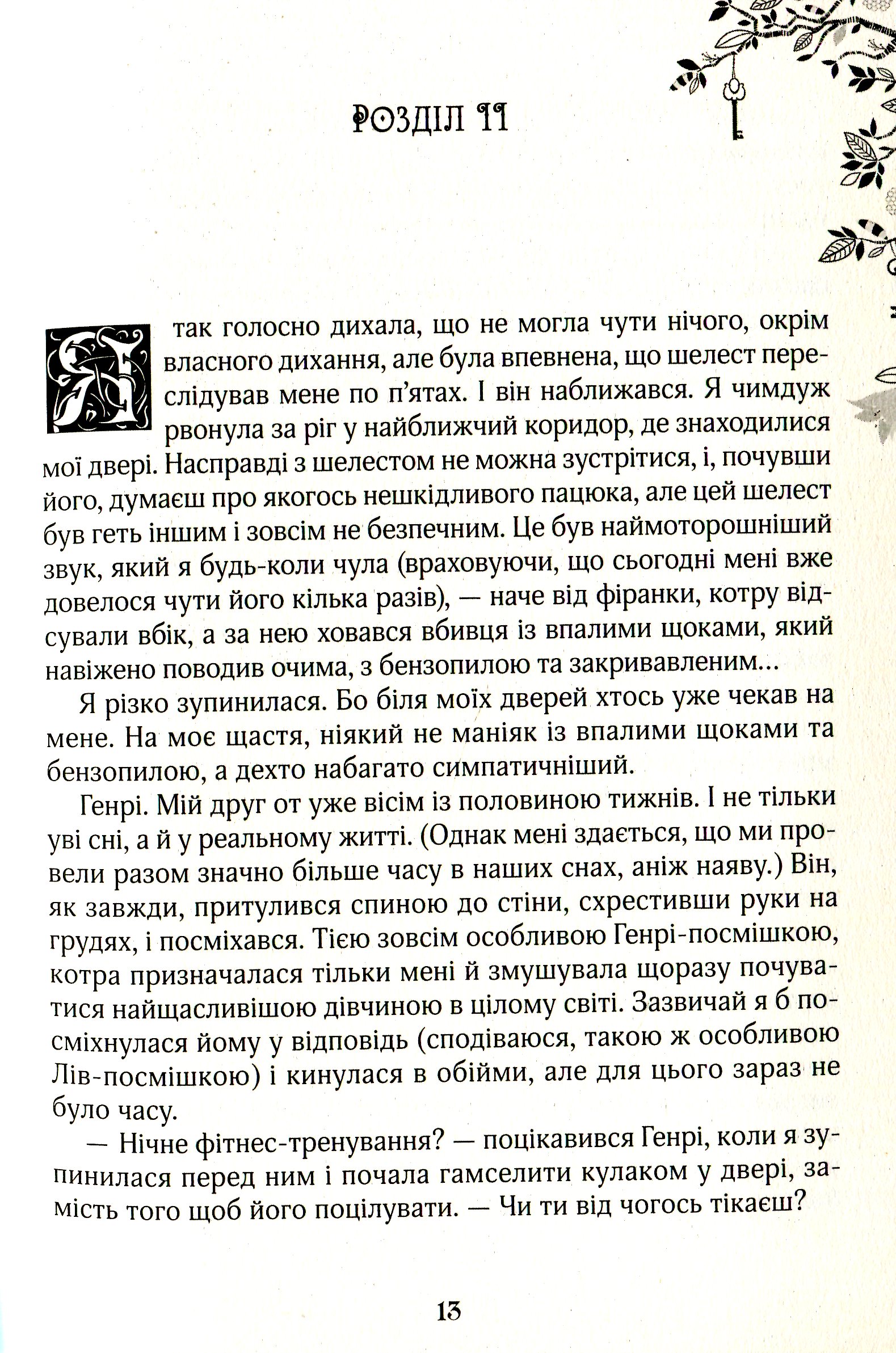 Зільбер. Друга книга сновидінь — фото 11