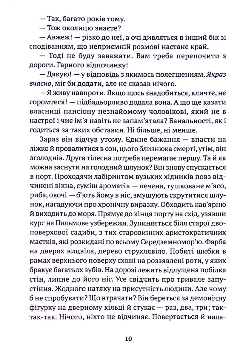 Щоденник однієї зради — фото 8