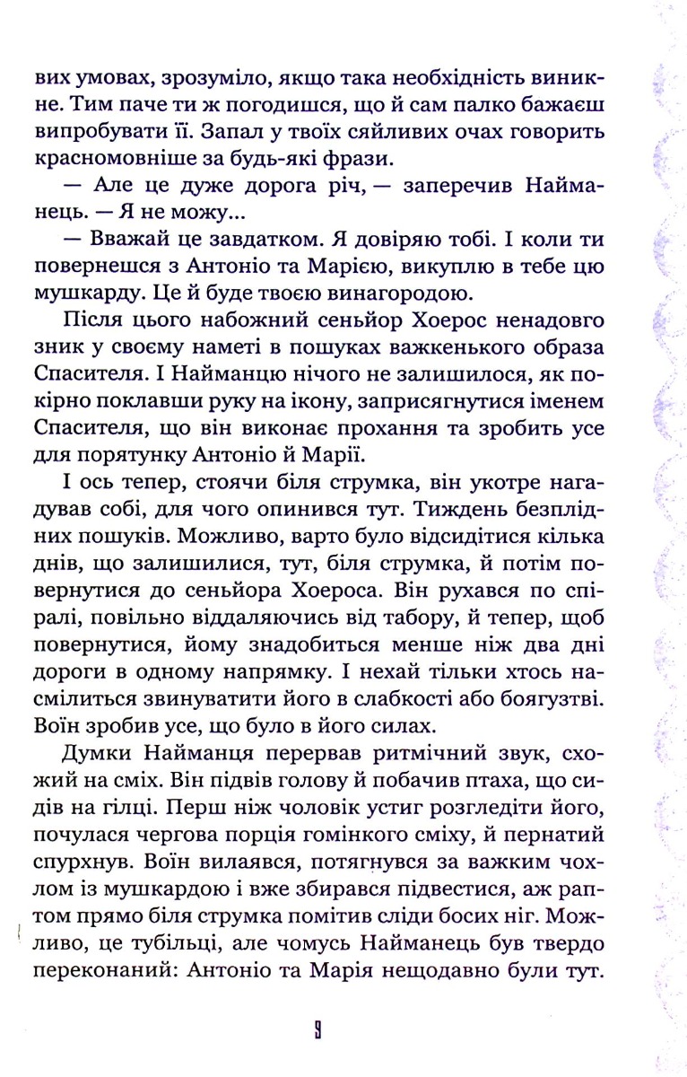 Нурлінь. Книга 1. Длань Еміхола — фото 8