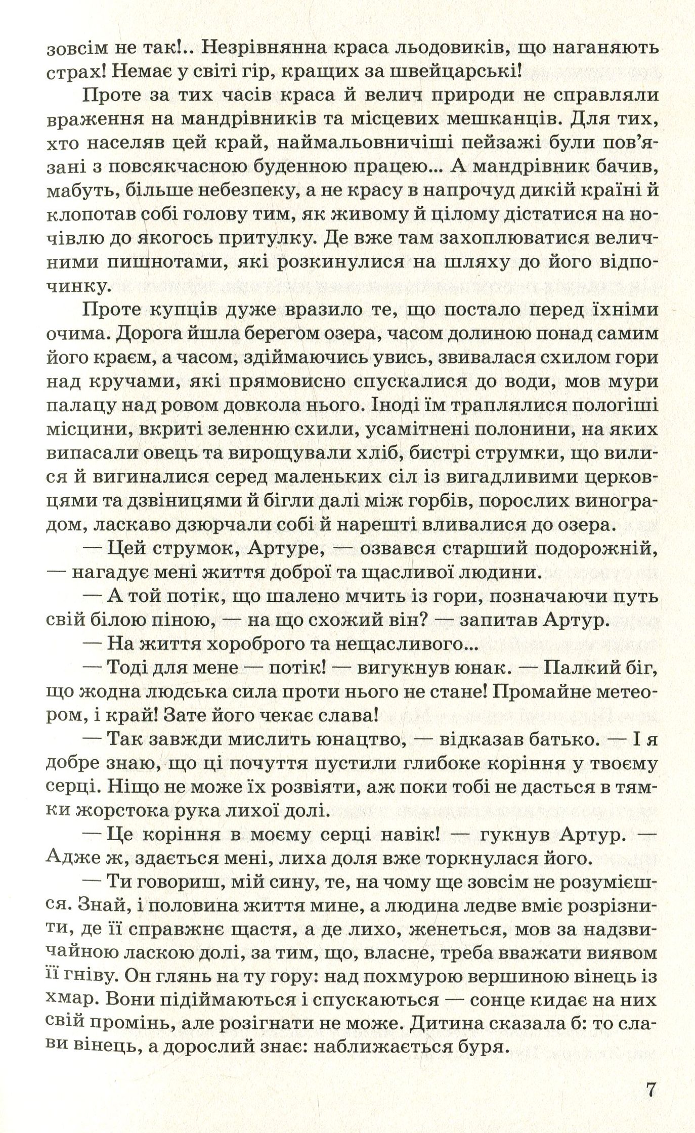 Карл Сміливий, або Анна Геєрштейн, діва імли — фото 8