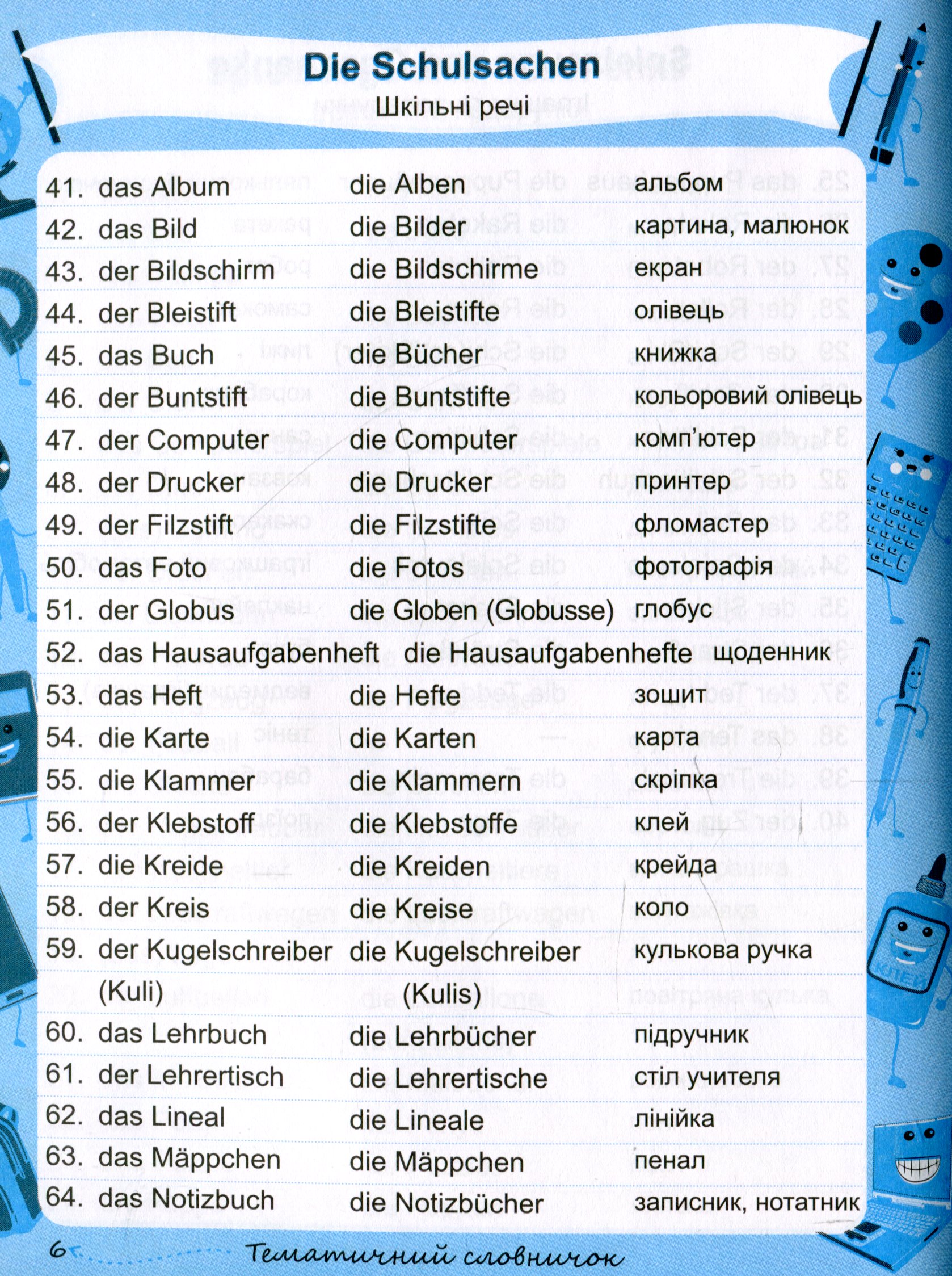 Deutsch Mein Vokabelheft. Мій словник з німецької мови. 1-4 класи — фото 8