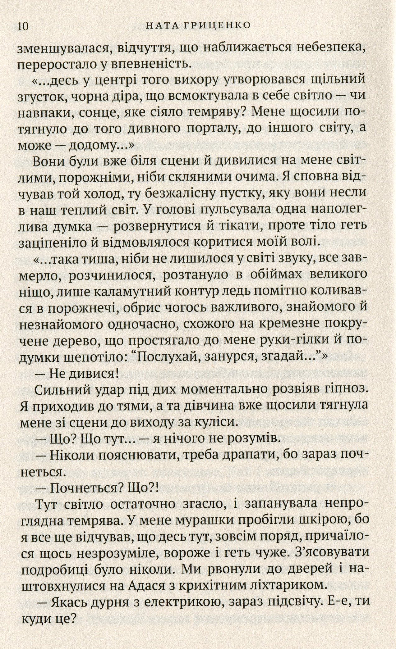Тінь на порозі — фото 8