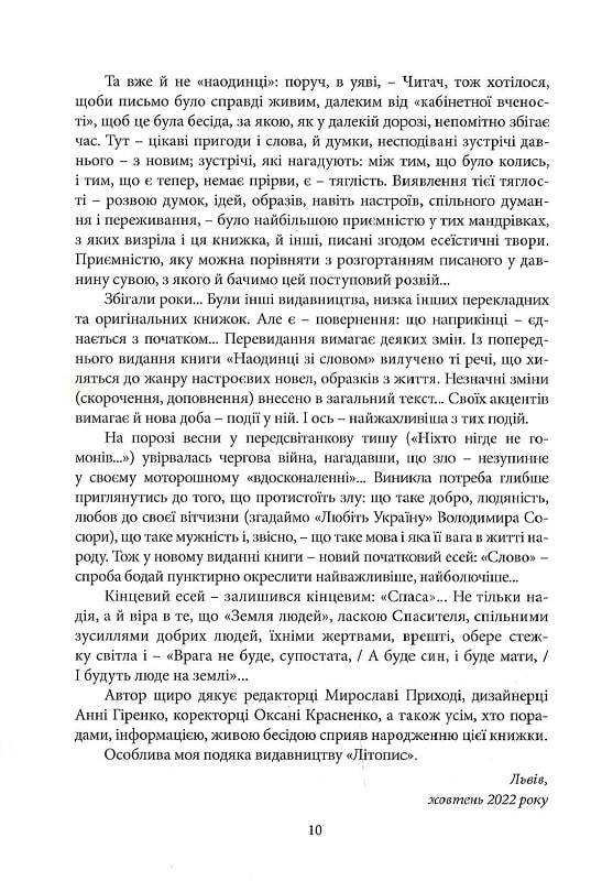Наодинці зі словом — фото 9