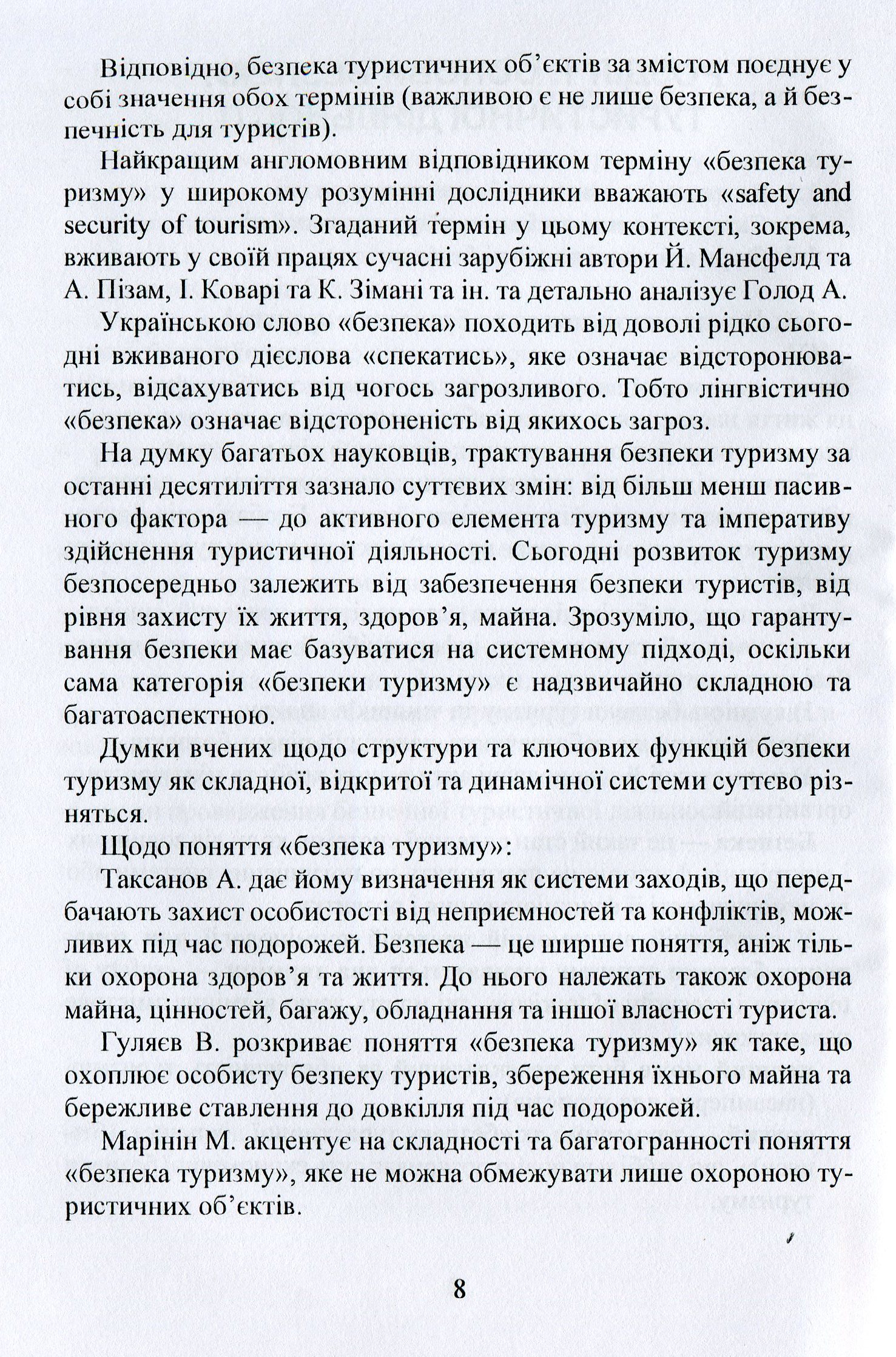 Безпека туризму — фото 8